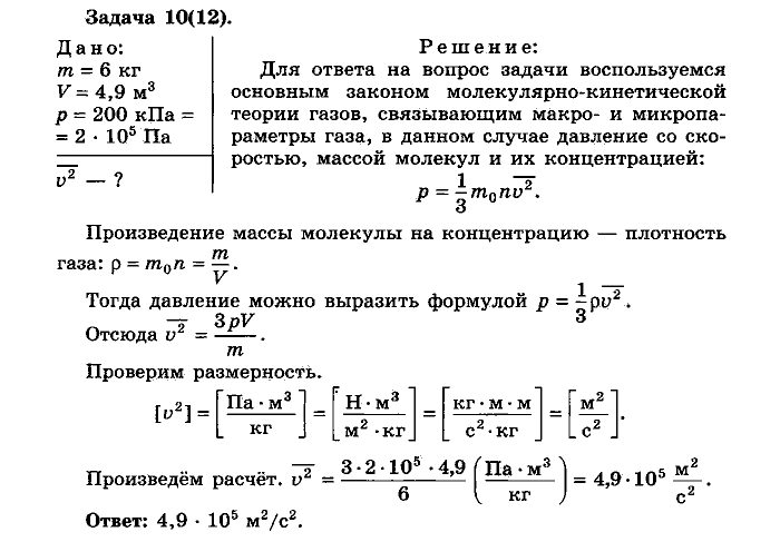 Физика, 10 класс, Мякишев, Буховцев, Чаругин, 2014, Упражнение 11 Задача: 10(12)