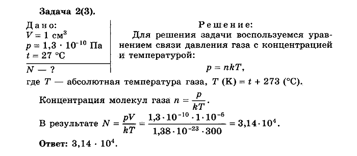 Физика, 10 класс, Мякишев, Буховцев, Чаругин, 2014, Упражнение 12 Задача: 2(3)