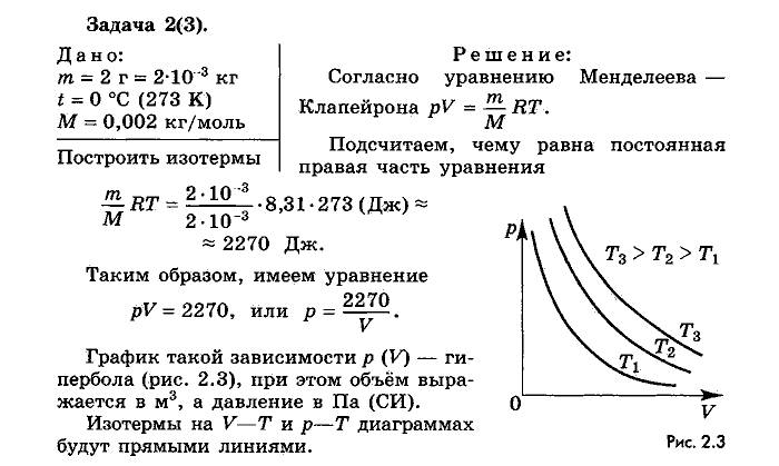Физика, 10 класс, Мякишев, Буховцев, Чаругин, 2014, Упражнение 13 Задача: 2(3)