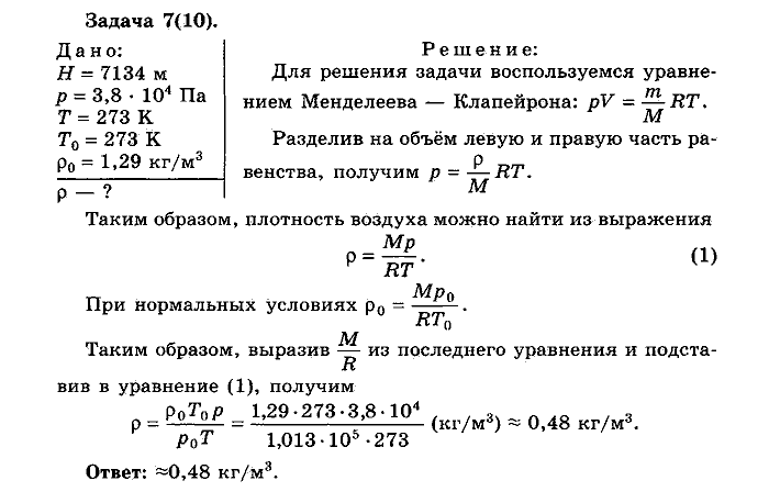 Физика, 10 класс, Мякишев, Буховцев, Чаругин, 2014, Упражнение 13 Задача: 7(10)