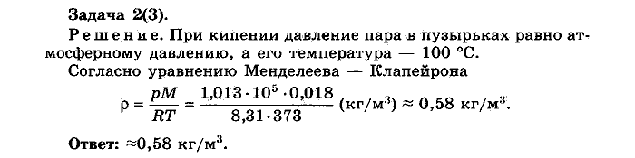 Физика, 10 класс, Мякишев, Буховцев, Чаругин, 2014, Упражнение 14 Задача: 2(3)