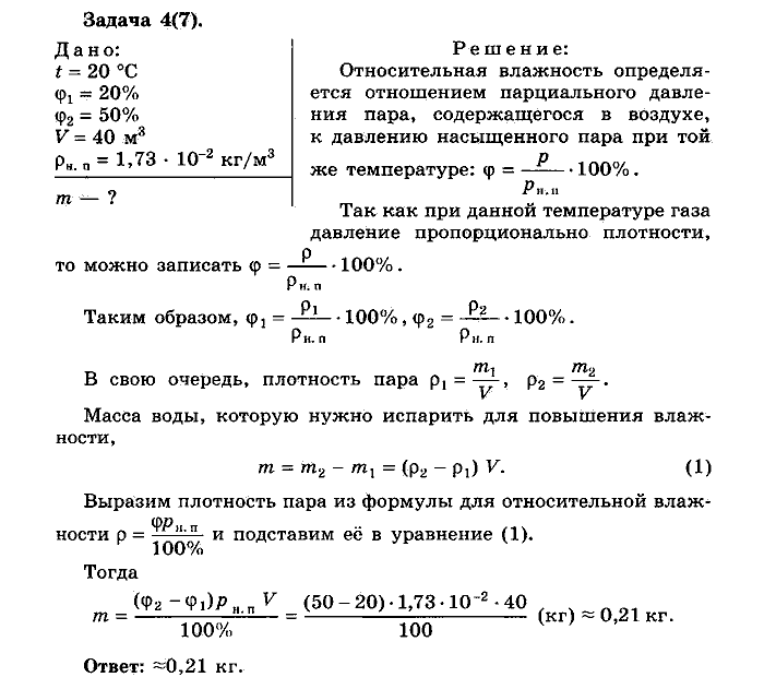 Физика, 10 класс, Мякишев, Буховцев, Чаругин, 2014, Упражнение 14 Задача: 4(7)