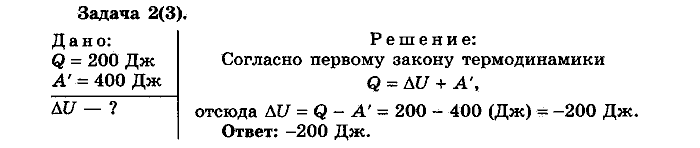 Физика, 10 класс, Мякишев, Буховцев, Чаругин, 2014, Упражнение 15 Задача: 2(3)