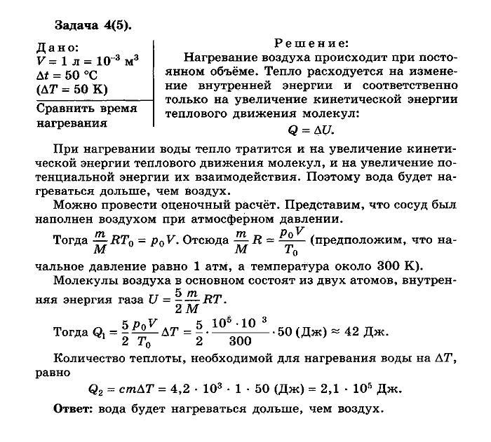 Физика, 10 класс, Мякишев, Буховцев, Чаругин, 2014, Упражнение 15 Задача: 4(5)
