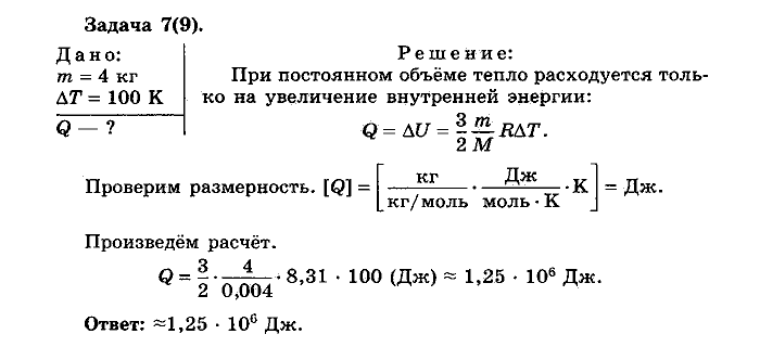 Физика, 10 класс, Мякишев, Буховцев, Чаругин, 2014, Упражнение 15 Задача: 7(9)