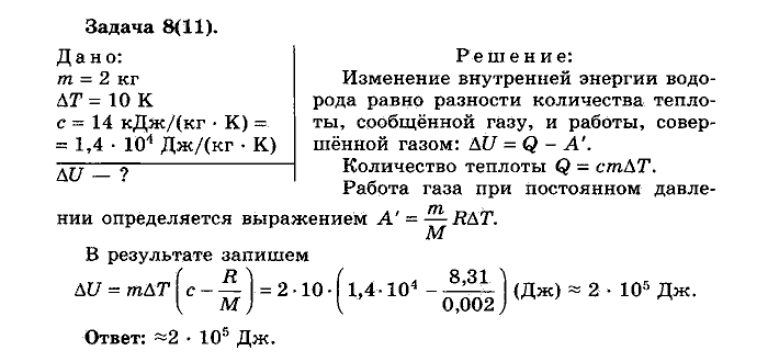 Физика, 10 класс, Мякишев, Буховцев, Чаругин, 2014, Упражнение 15 Задача: 8(11)