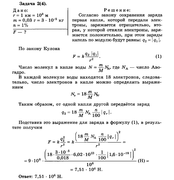 Физика, 10 класс, Мякишев, Буховцев, Чаругин, 2014, Упражнение 16 Задача: 2(4)