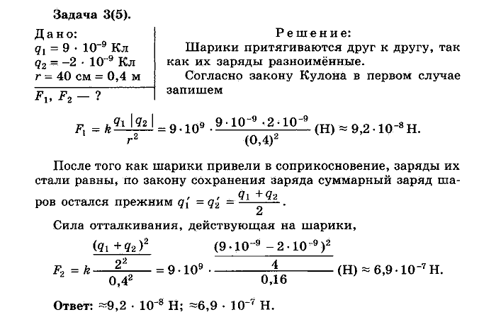 Физика, 10 класс, Мякишев, Буховцев, Чаругин, 2014, Упражнение 16 Задача: 3(5)