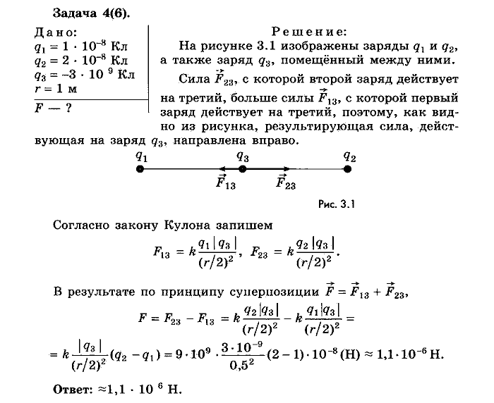 Физика, 10 класс, Мякишев, Буховцев, Чаругин, 2014, Упражнение 16 Задача: 4(6)