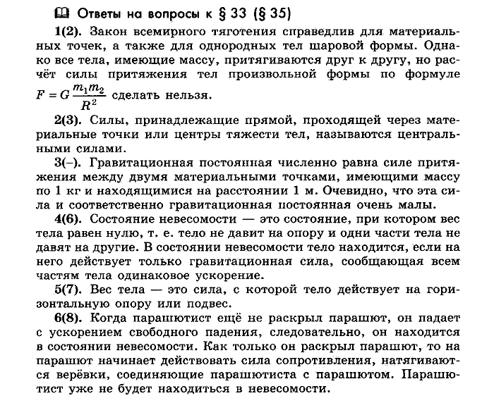Физика, 10 класс, Мякишев, Буховцев, Чаругин, 2014, Параграф Задача: §33(§35)