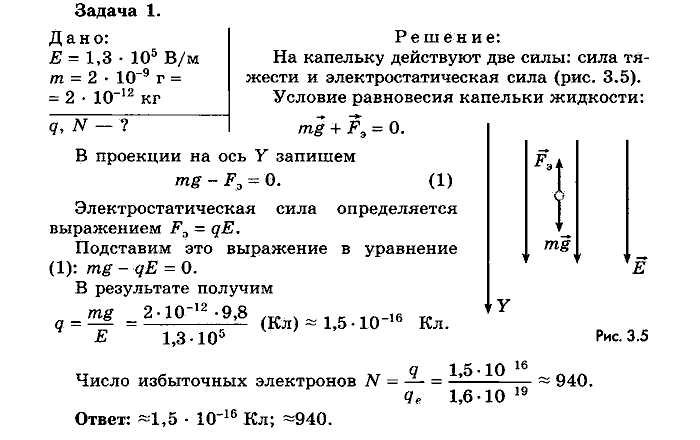 Физика, 10 класс, Мякишев, Буховцев, Чаругин, 2014, Упражнение 17 Задача: 1