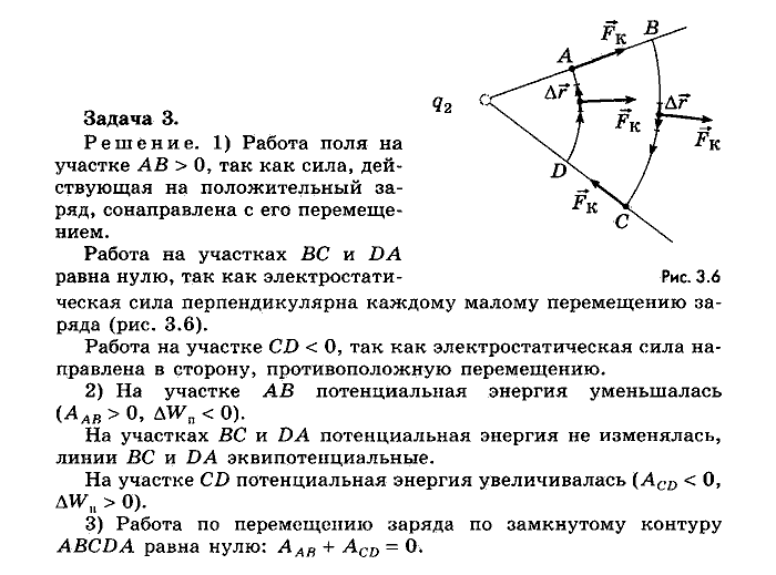 Физика, 10 класс, Мякишев, Буховцев, Чаругин, 2014, Упражнение 17 Задача: 3