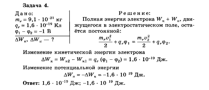 Физика, 10 класс, Мякишев, Буховцев, Чаругин, 2014, Упражнение 17 Задача: 4
