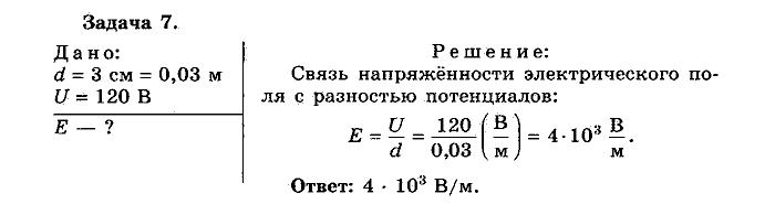 Физика, 10 класс, Мякишев, Буховцев, Чаругин, 2014, Упражнение 17 Задача: 7