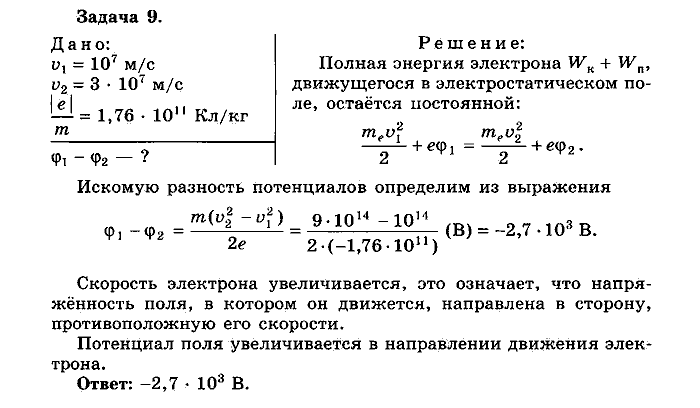 Физика, 10 класс, Мякишев, Буховцев, Чаругин, 2014, Упражнение 17 Задача: 9