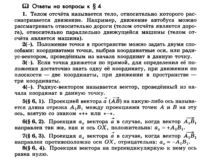 Физика, 10 класс, Мякишев, Буховцев, Чаругин, 2014, Параграф Задача: §4