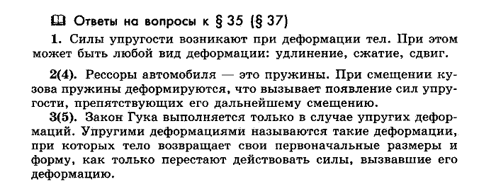 Физика, 10 класс, Мякишев, Буховцев, Чаругин, 2014, Параграф Задача: §35(§37)