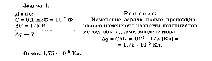 Физика, 10 класс, Мякишев, Буховцев, Чаругин, 2014, Упражнение 18 Задача: 1