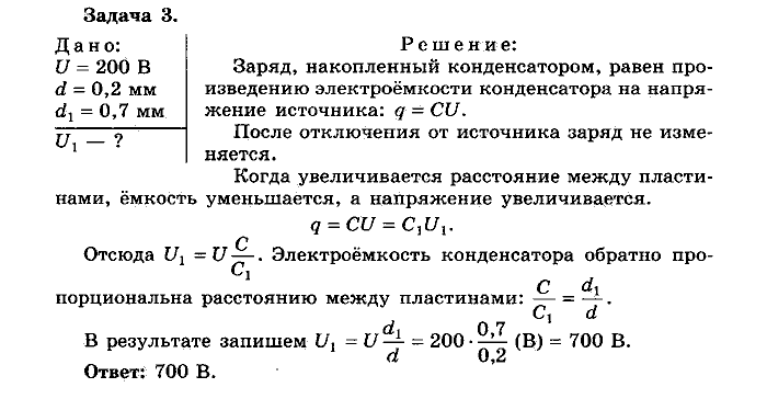 Физика, 10 класс, Мякишев, Буховцев, Чаругин, 2014, Упражнение 18 Задача: 3