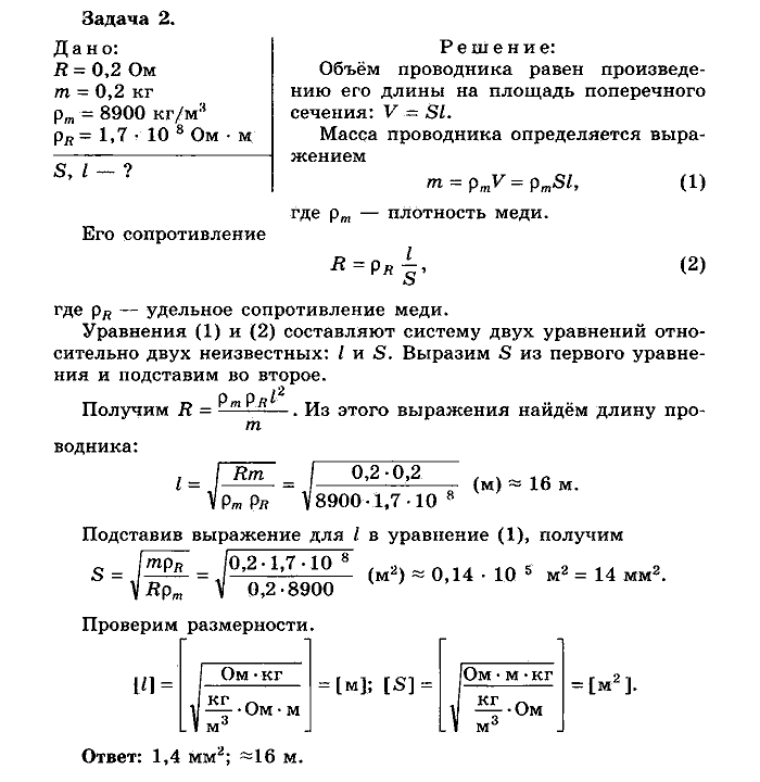 Физика, 10 класс, Мякишев, Буховцев, Чаругин, 2014, Упражнение 19 Задача: 2