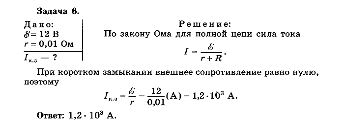 Физика, 10 класс, Мякишев, Буховцев, Чаругин, 2014, Упражнение 19 Задача: 6