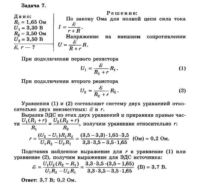 Физика, 10 класс, Мякишев, Буховцев, Чаругин, 2014, Упражнение 19 Задача: 7