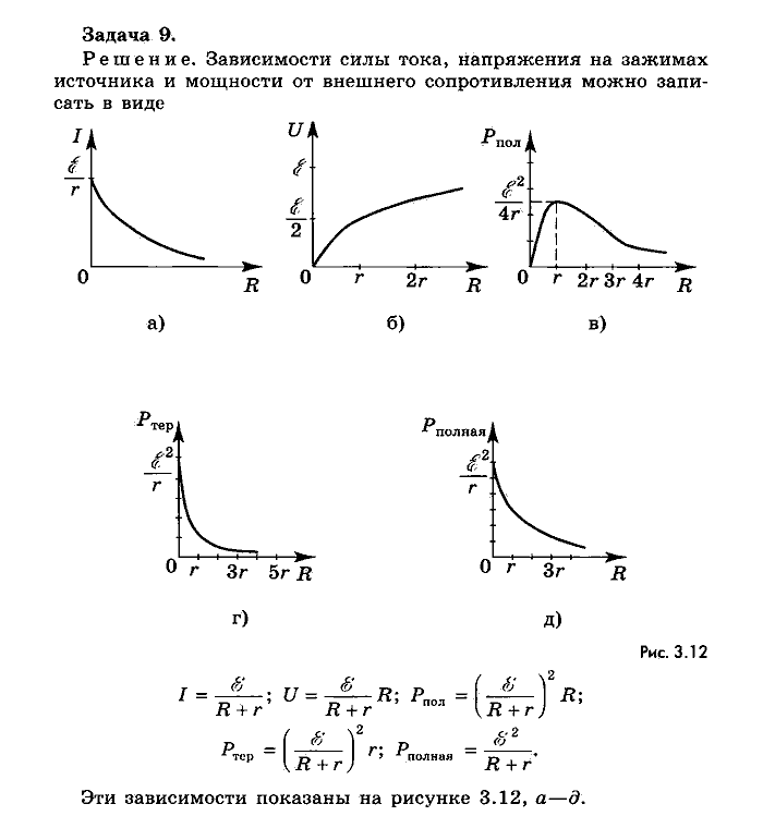 Физика, 10 класс, Мякишев, Буховцев, Чаругин, 2014, Упражнение 19 Задача: 9