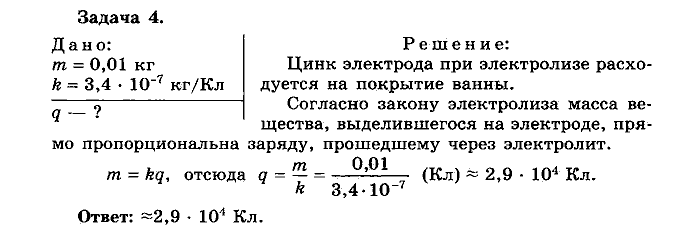 Физика, 10 класс, Мякишев, Буховцев, Чаругин, 2014, Упражнение 20 Задача: 4
