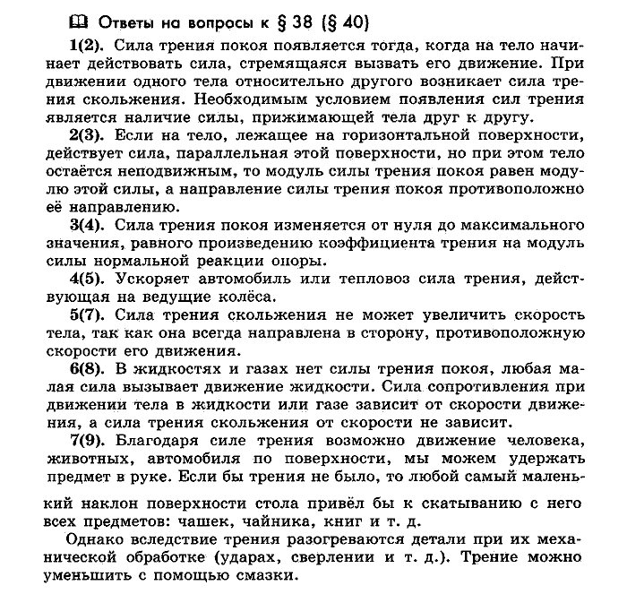 Физика, 10 класс, Мякишев, Буховцев, Чаругин, 2014, Параграф Задача: §38(§40)