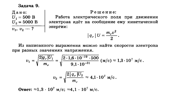 Физика, 10 класс, Мякишев, Буховцев, Чаругин, 2014, Упражнение 20 Задача: 9
