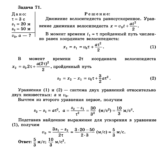 Физика, 10 класс, Мякишев, Буховцев, Чаругин, 2014, задачи Задача: 71