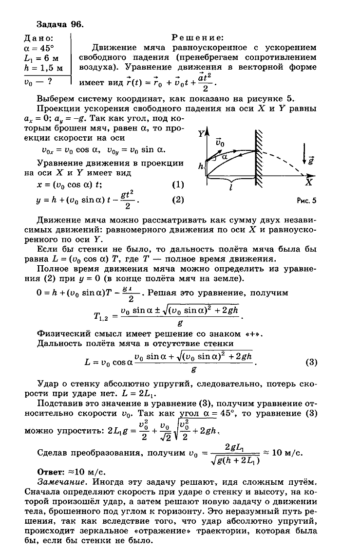 Физика, 10 класс, Мякишев, Буховцев, Чаругин, 2014, задачи Задача: 96