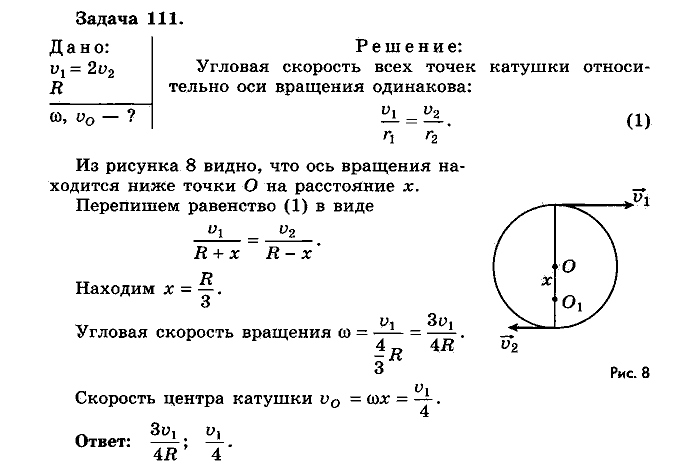 Физика, 10 класс, Мякишев, Буховцев, Чаругин, 2014, задачи Задача: 111