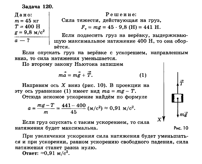 Физика, 10 класс, Мякишев, Буховцев, Чаругин, 2014, задачи Задача: 120