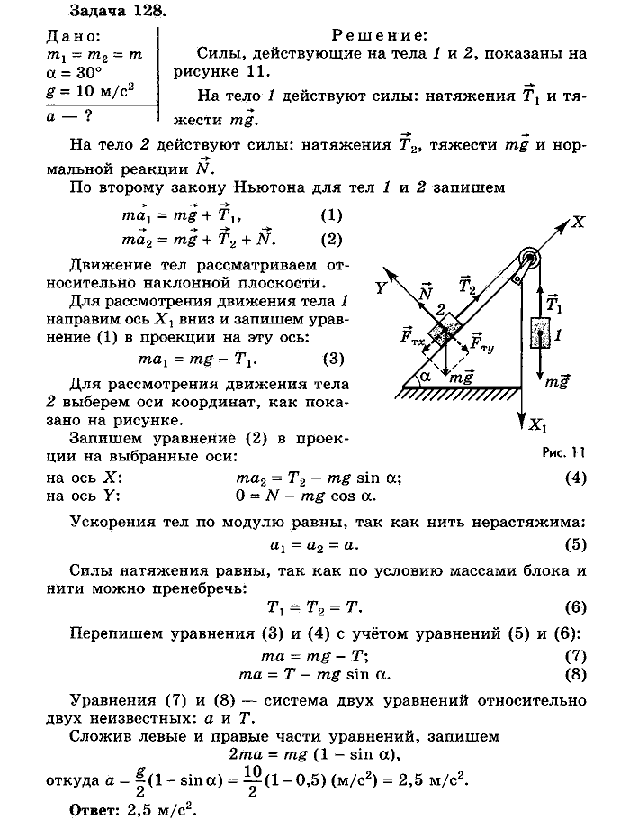 Физика, 10 класс, Мякишев, Буховцев, Чаругин, 2014, задачи Задача: 128
