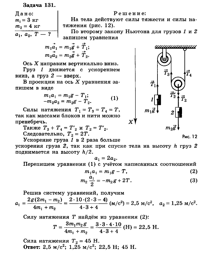 Физика, 10 класс, Мякишев, Буховцев, Чаругин, 2014, задачи Задача: 131