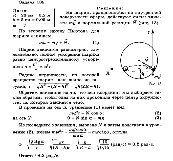 Физика, 10 класс, Мякишев, Буховцев, Чаругин, 2014, задачи Задача: 135