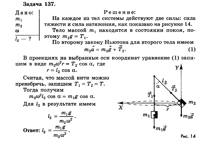 Физика, 10 класс, Мякишев, Буховцев, Чаругин, 2014, задачи Задача: 137
