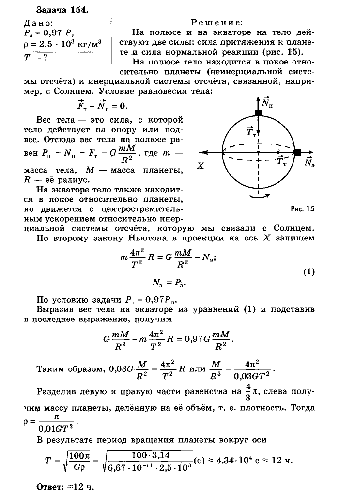 Физика, 10 класс, Мякишев, Буховцев, Чаругин, 2014, задачи Задача: 154
