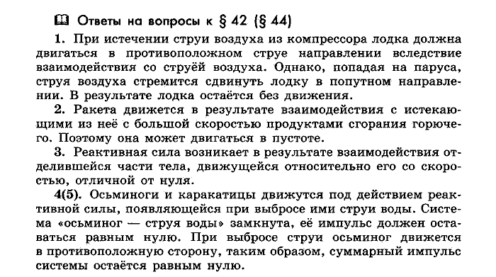 Физика, 10 класс, Мякишев, Буховцев, Чаругин, 2014, Параграф Задача: §42(§44)