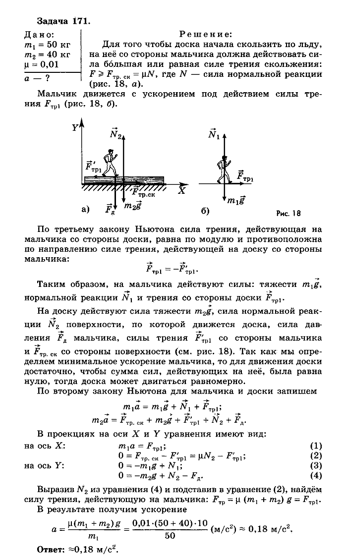 Физика, 10 класс, Мякишев, Буховцев, Чаругин, 2014, задачи Задача: 171
