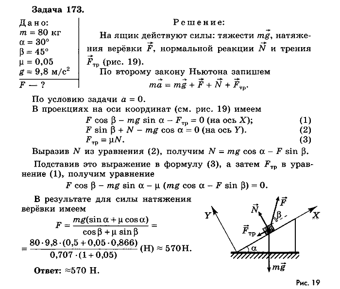 Физика, 10 класс, Мякишев, Буховцев, Чаругин, 2014, задачи Задача: 173