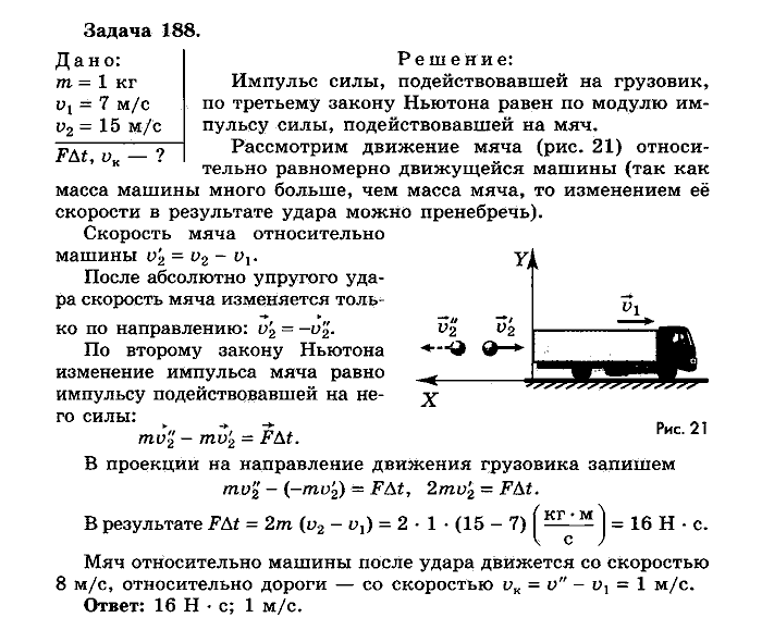 Физика, 10 класс, Мякишев, Буховцев, Чаругин, 2014, задачи Задача: 188