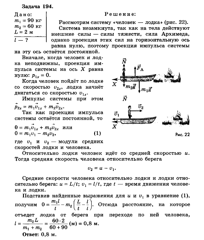 Физика, 10 класс, Мякишев, Буховцев, Чаругин, 2014, задачи Задача: 194