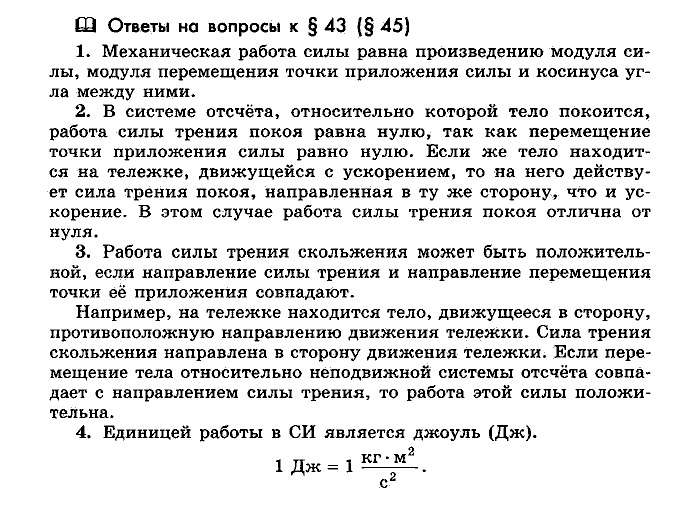 Физика, 10 класс, Мякишев, Буховцев, Чаругин, 2014, Параграф Задача: §43(§45)