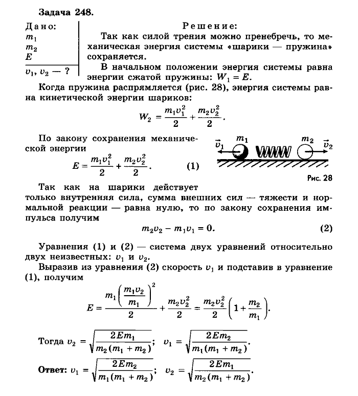 Физика, 10 класс, Мякишев, Буховцев, Чаругин, 2014, задачи Задача: 248