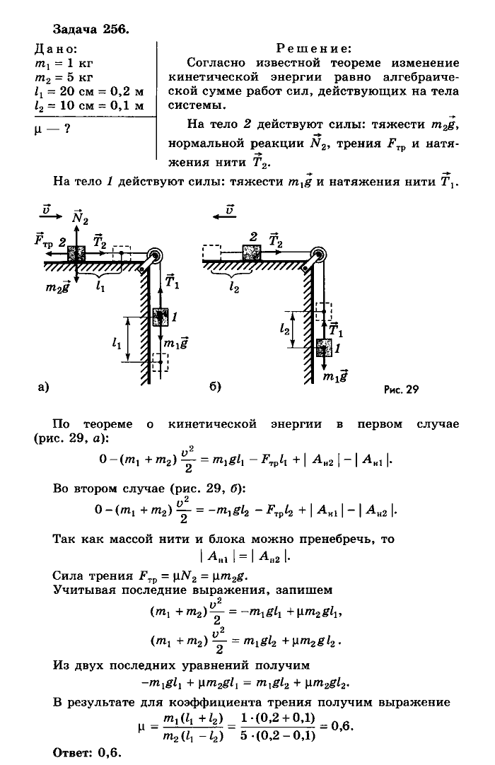 Физика, 10 класс, Мякишев, Буховцев, Чаругин, 2014, задачи Задача: 256