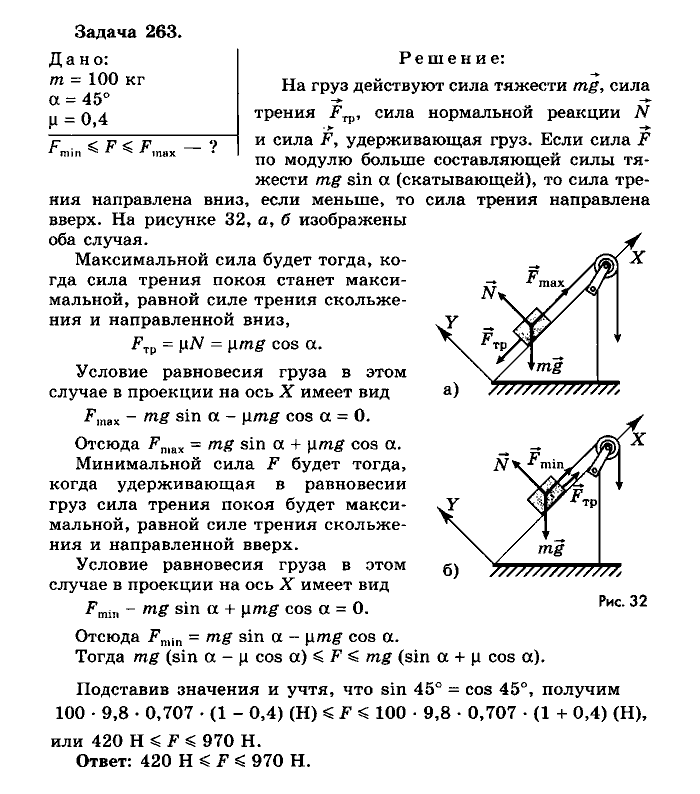 Физика, 10 класс, Мякишев, Буховцев, Чаругин, 2014, задачи Задача: 263