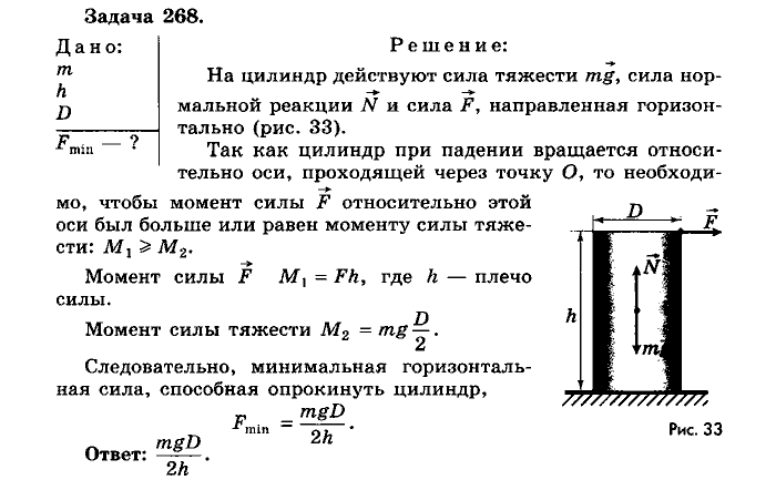 Физика, 10 класс, Мякишев, Буховцев, Чаругин, 2014, задачи Задача: 268