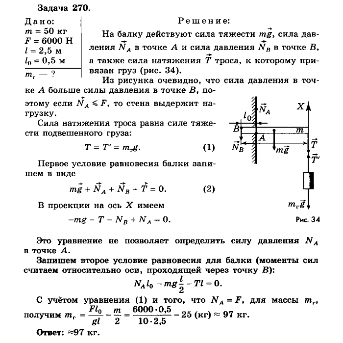 Физика, 10 класс, Мякишев, Буховцев, Чаругин, 2014, задачи Задача: 270